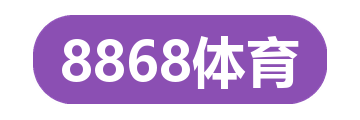 8868体育